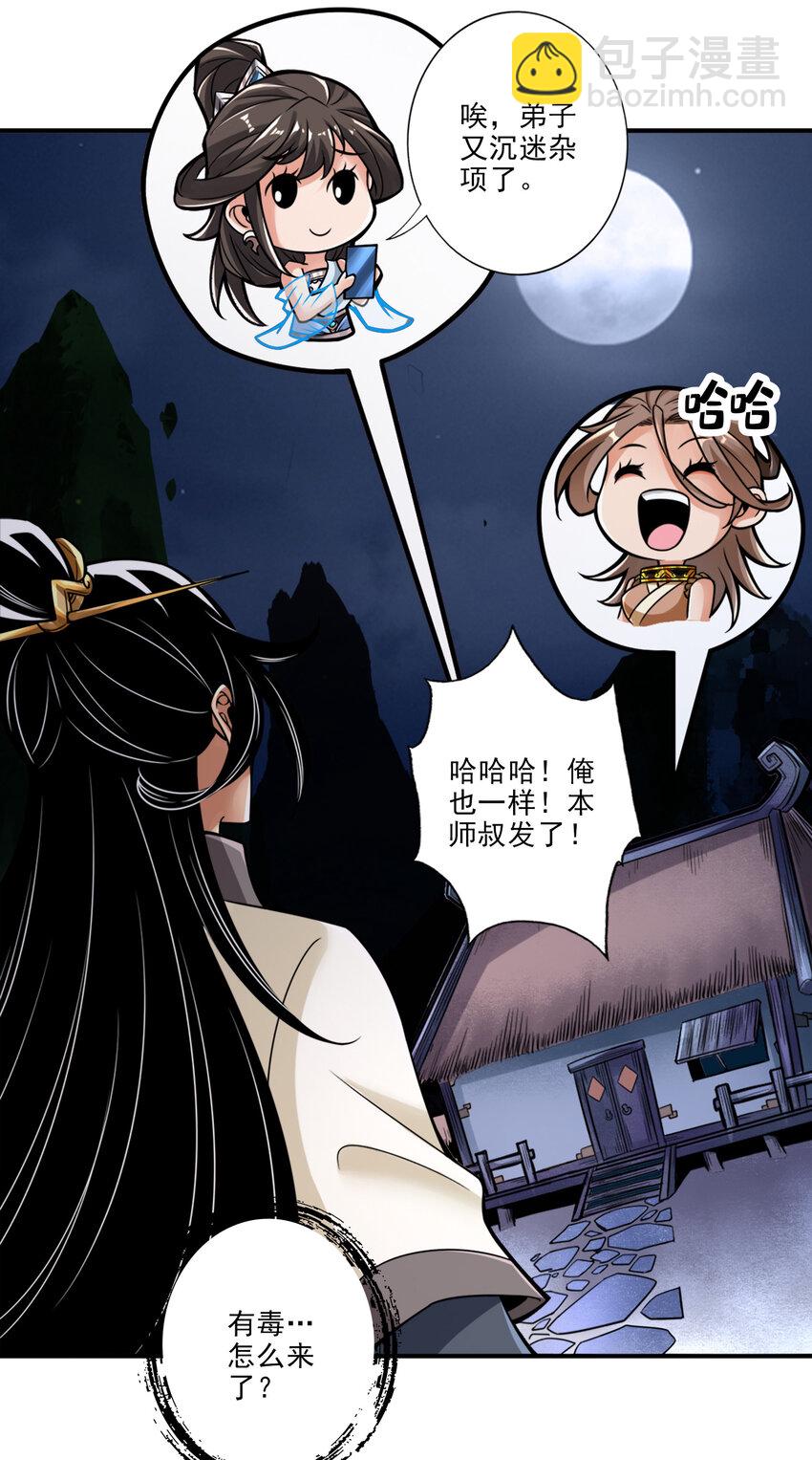 39 第39话-沉迷游戏-第40话