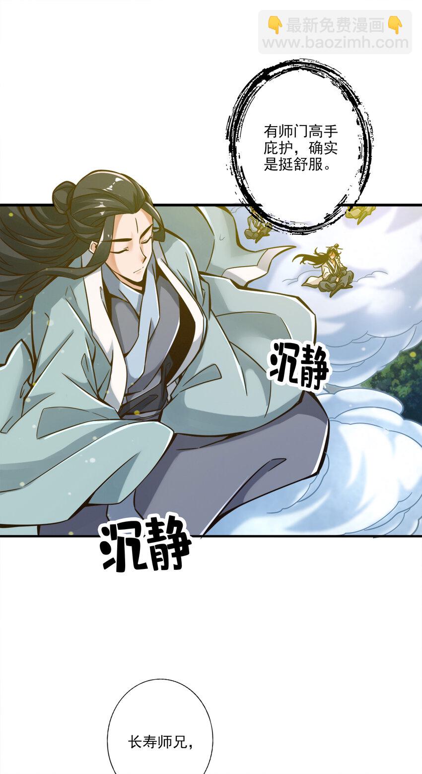 师兄啊师兄，实在太稳健了 - 41 第41话-“神”助攻 - 1