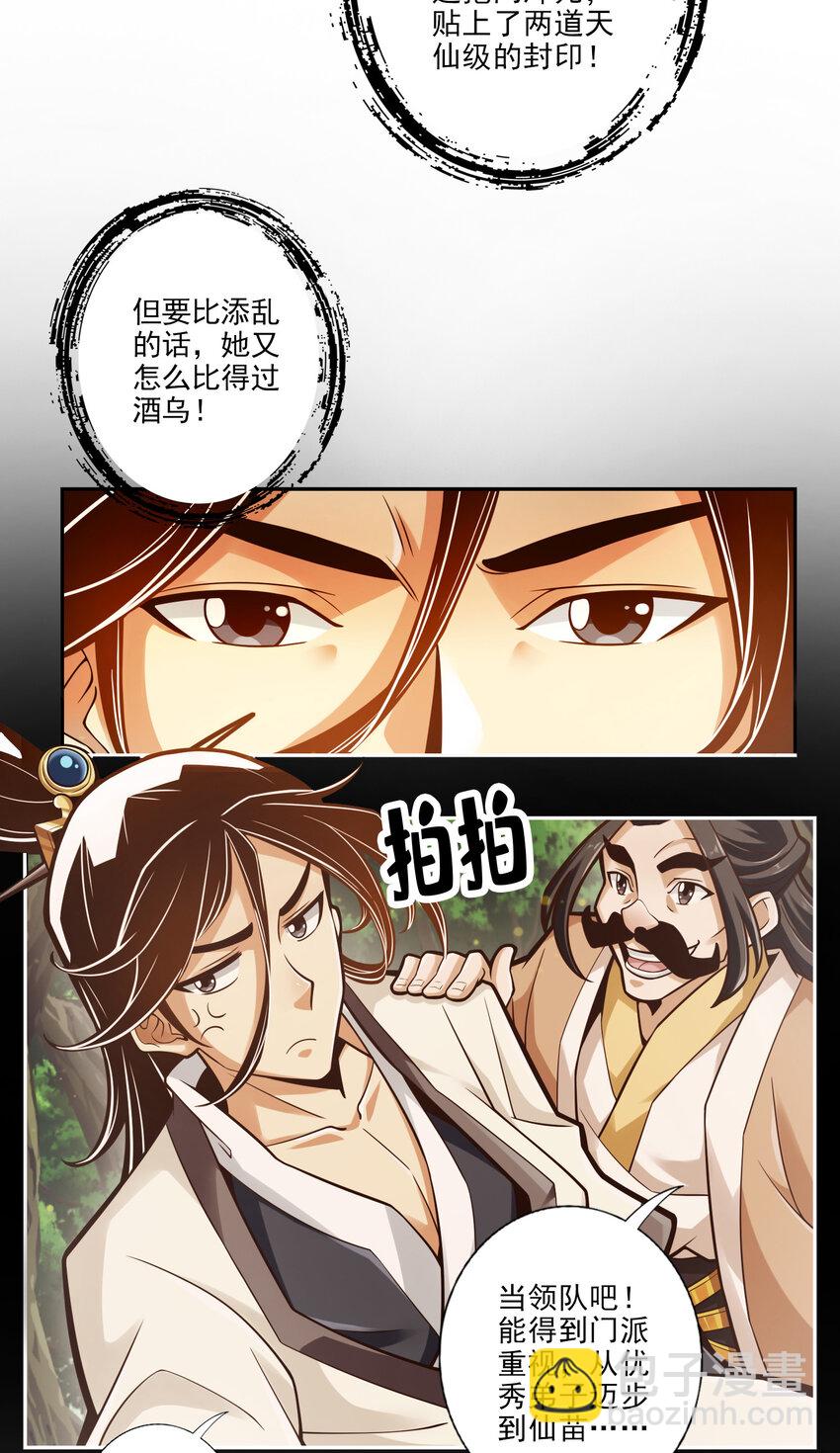 41 第41话-&ldquo;神&rdquo;助攻-第42话