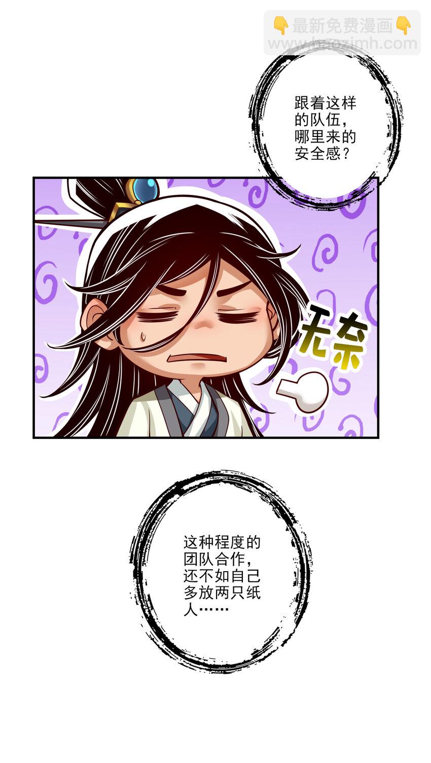 43 第43话-小伎俩-第44话