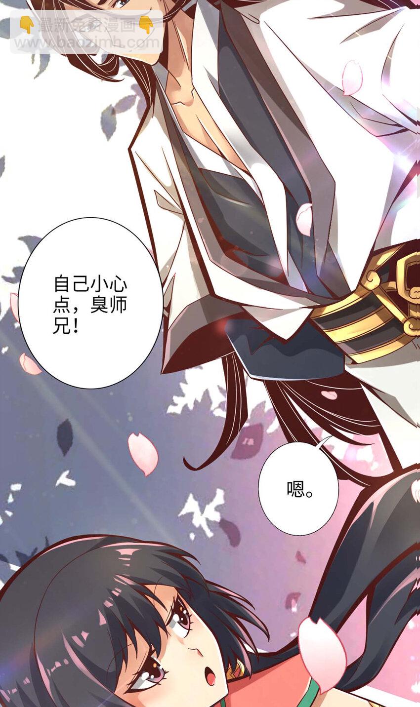 5 第5话-师兄的心思你别猜-第6话