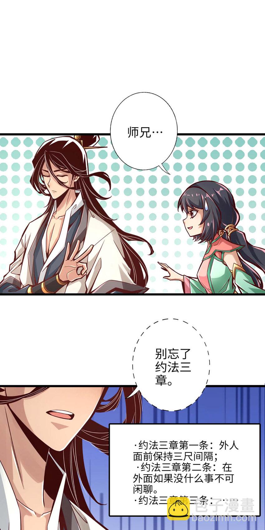 5 第5话-师兄的心思你别猜-第6话