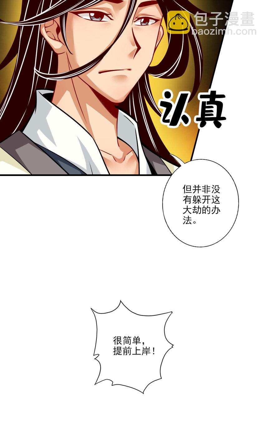 师兄啊师兄，实在太稳健了 - 53 第53话-师父的态度 - 3