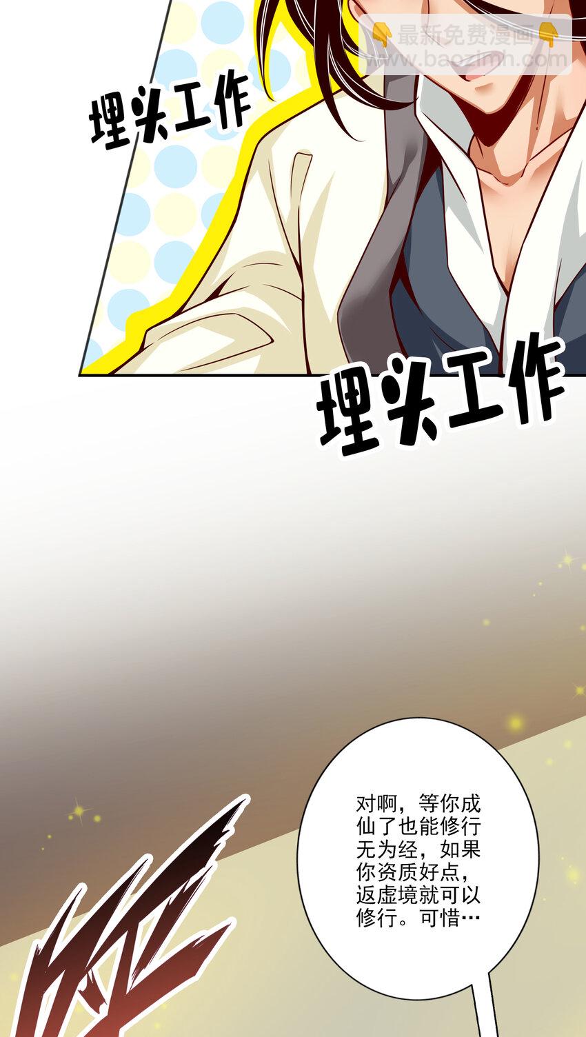 师兄啊师兄，实在太稳健了 - 58 第58话-无为经 - 1