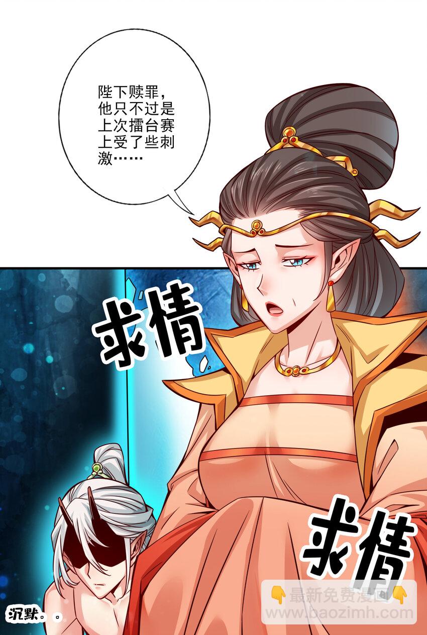 师兄啊师兄，实在太稳健了 - 60 第60话-拜师度仙门 - 4