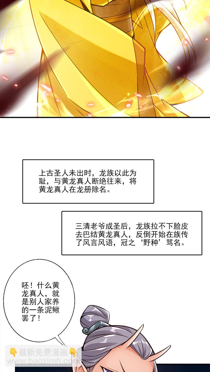 师兄啊师兄，实在太稳健了 - 60 第60话-拜师度仙门 - 4