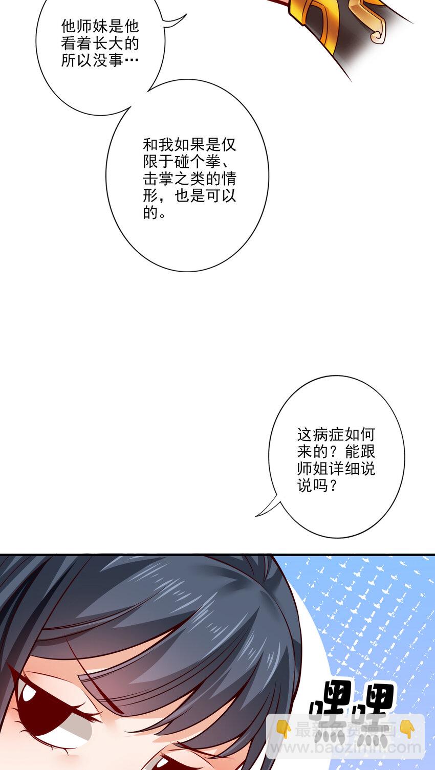 师兄啊师兄，实在太稳健了 - 62 第62话-骗术 - 4