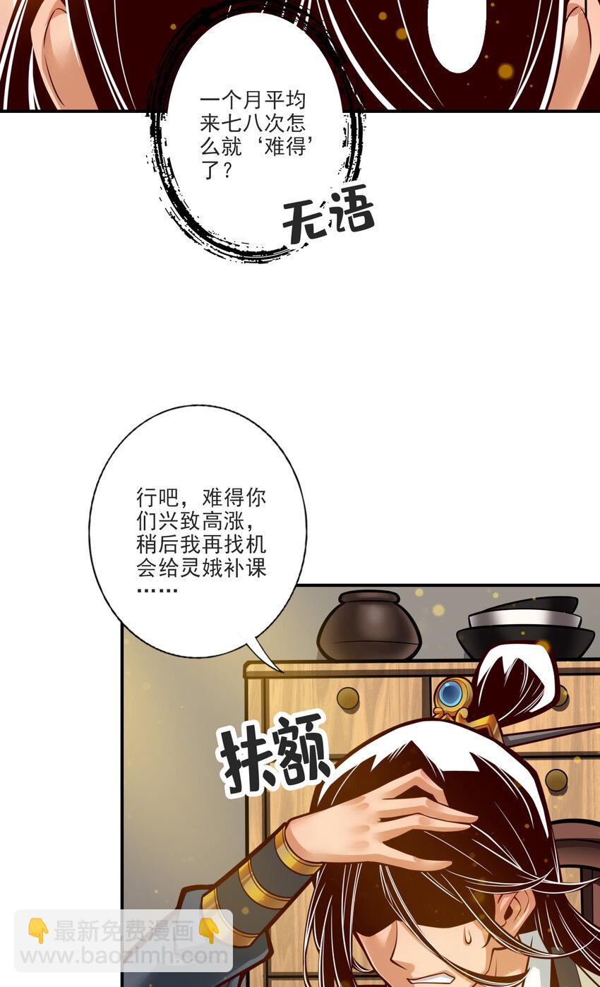 师兄啊师兄，实在太稳健了 - 66 第66话-斗大神 - 5