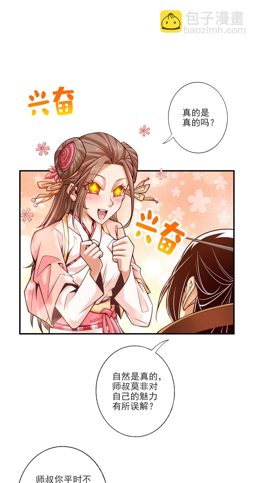 师兄啊师兄，实在太稳健了 - 66 第66话-斗大神 - 3