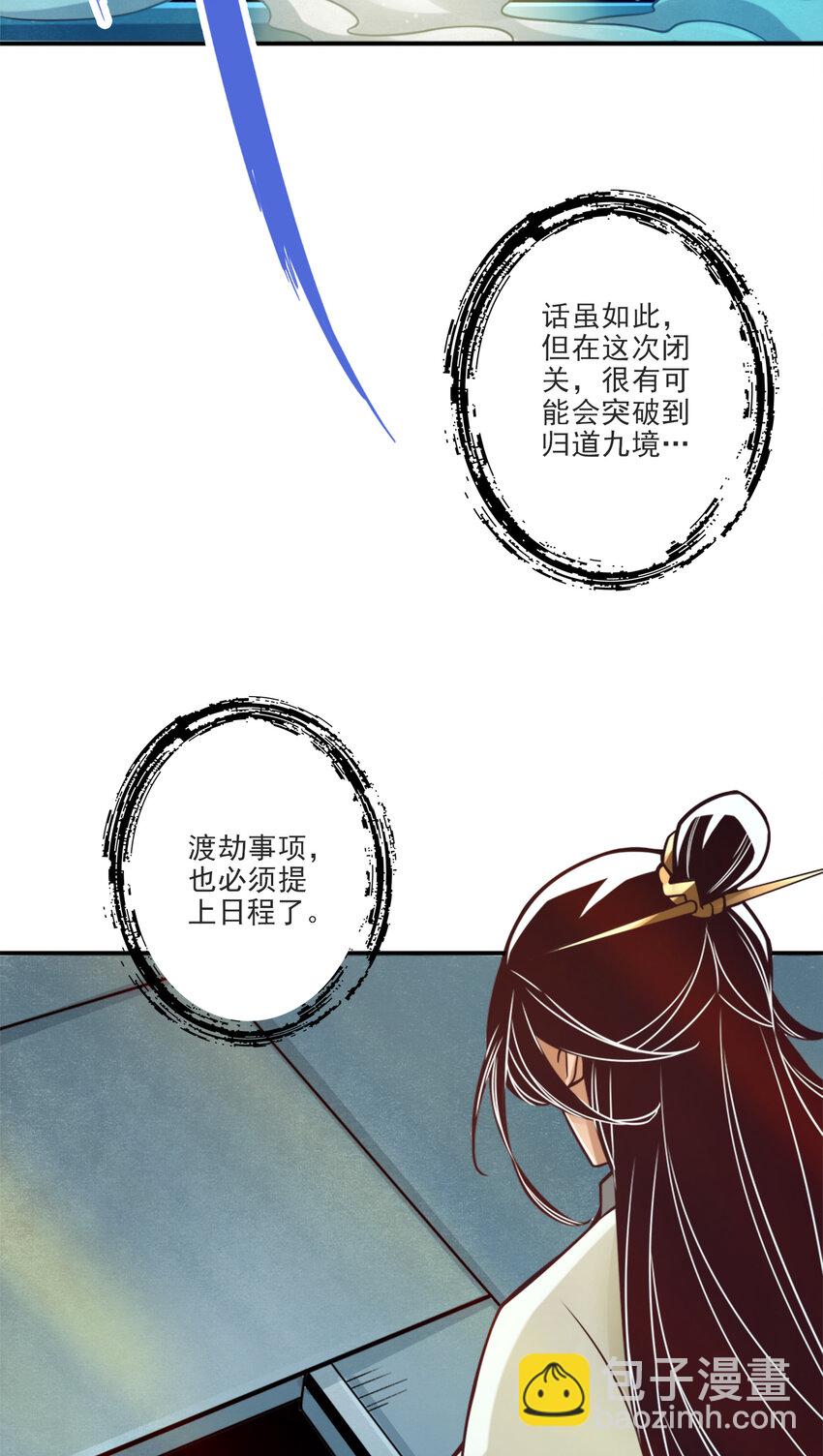 师兄啊师兄，实在太稳健了 - 66 第66话-斗大神 - 6