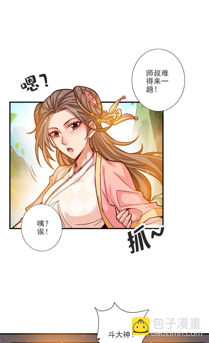 师兄啊师兄，实在太稳健了 - 66 第66话-斗大神 - 3