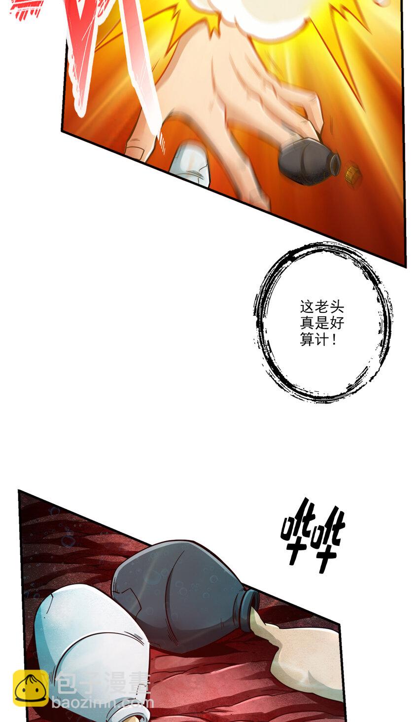 70 第70话-误吞迷药-第72话