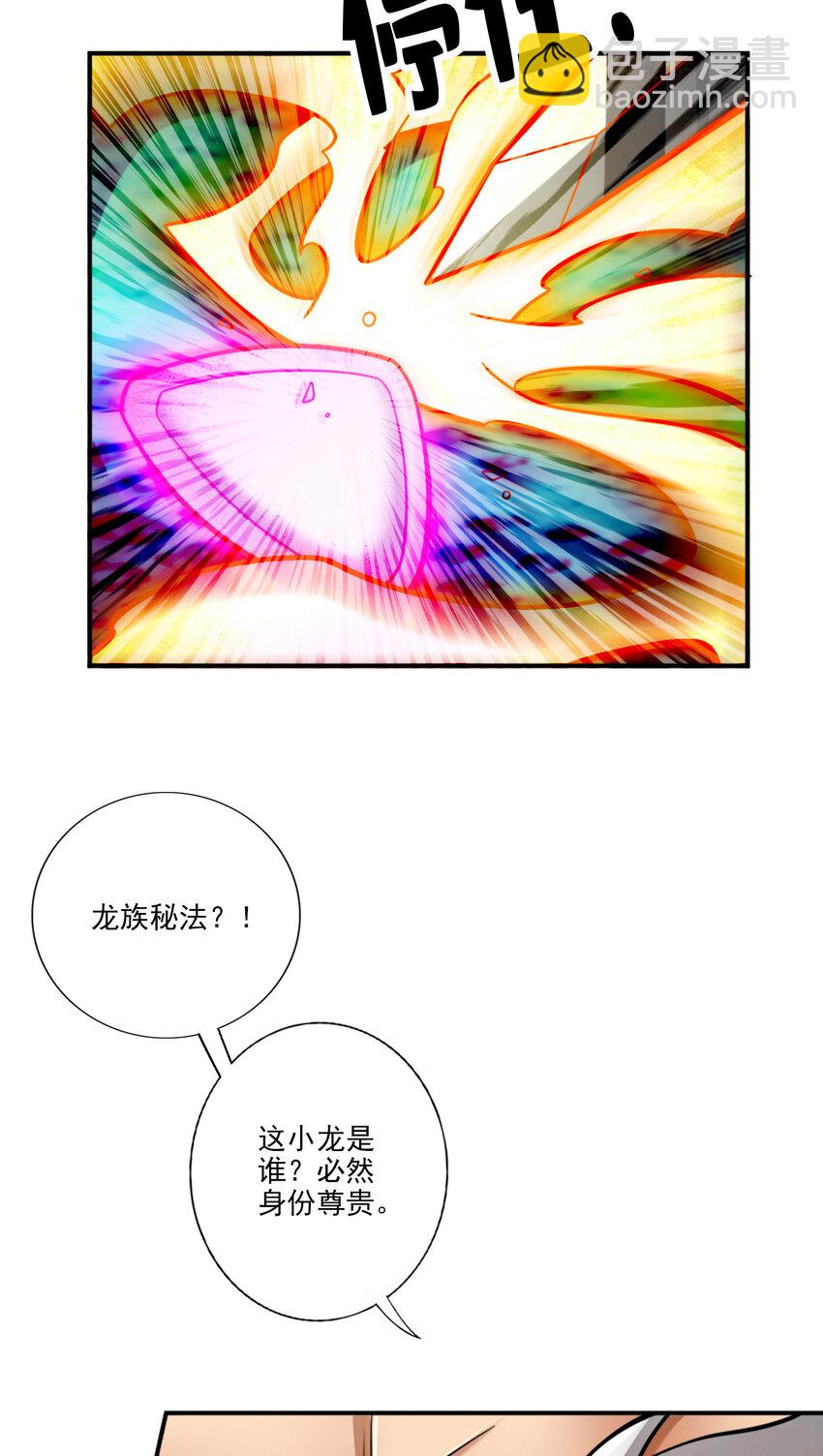 72 第72话-六芒剑阵-第74话