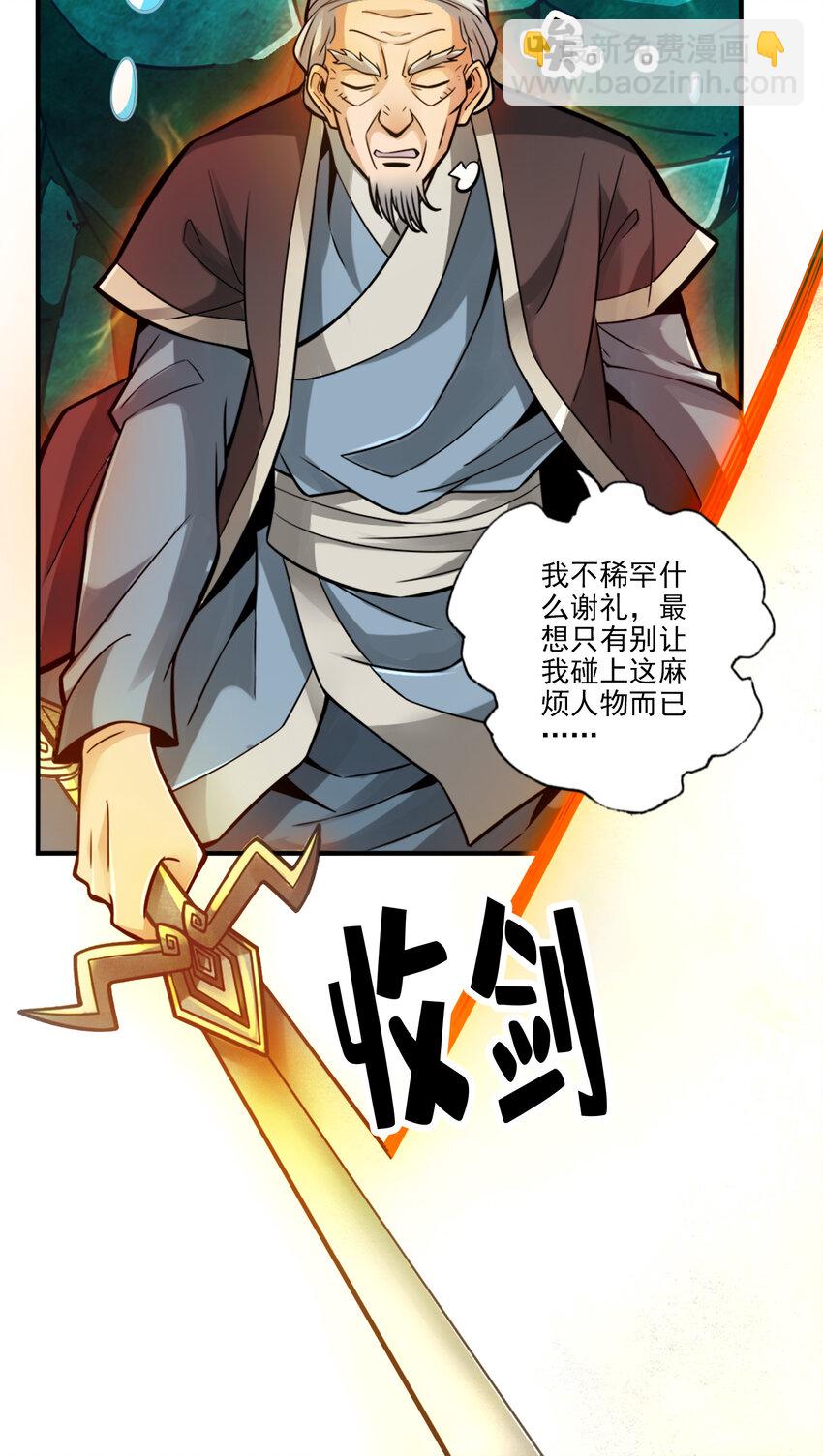 72 第72话-六芒剑阵-第74话