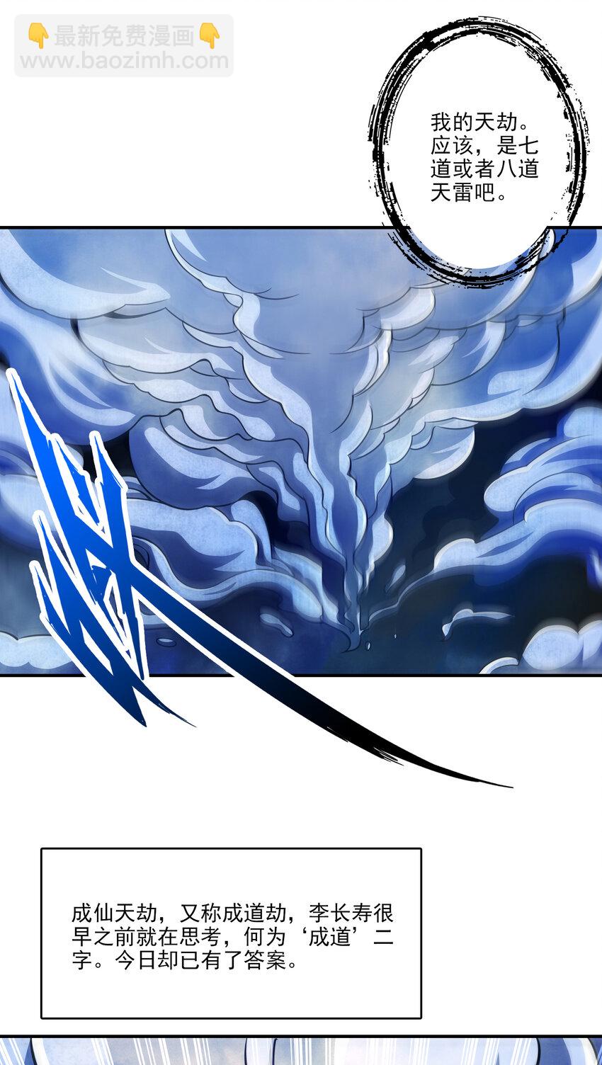 74 第74话-成仙天劫-第76话