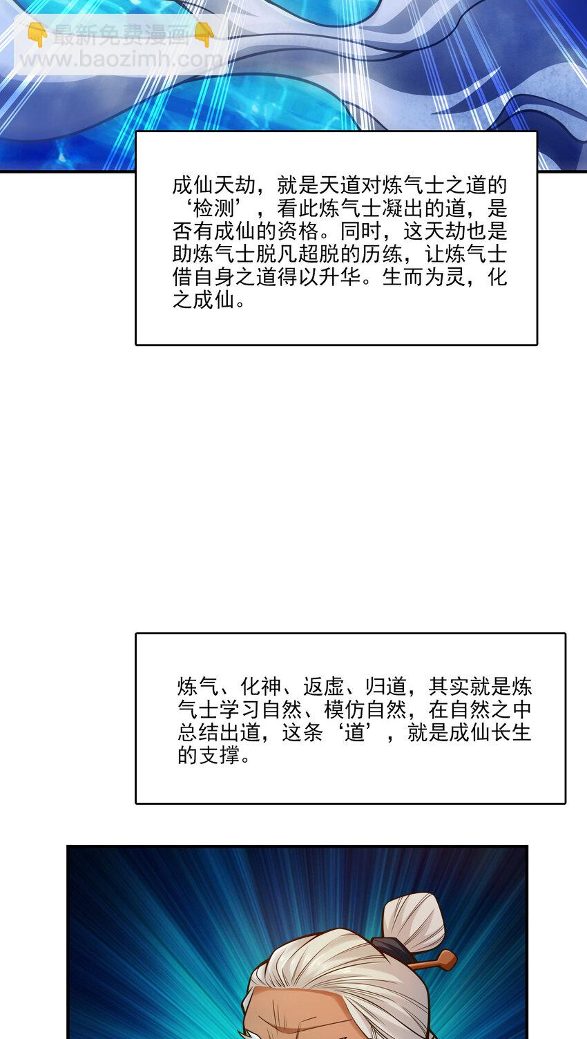 74 第74话-成仙天劫-第76话