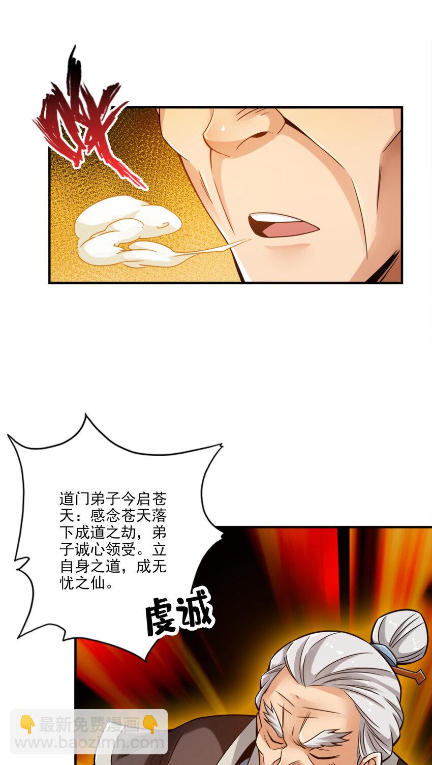 74 第74话-成仙天劫-第76话