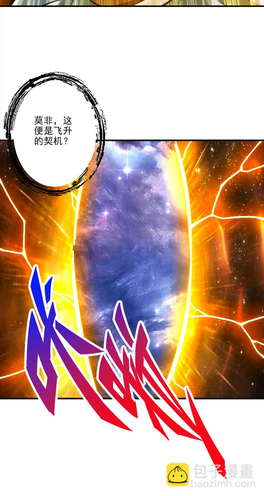 74 第74话-成仙天劫-第76话