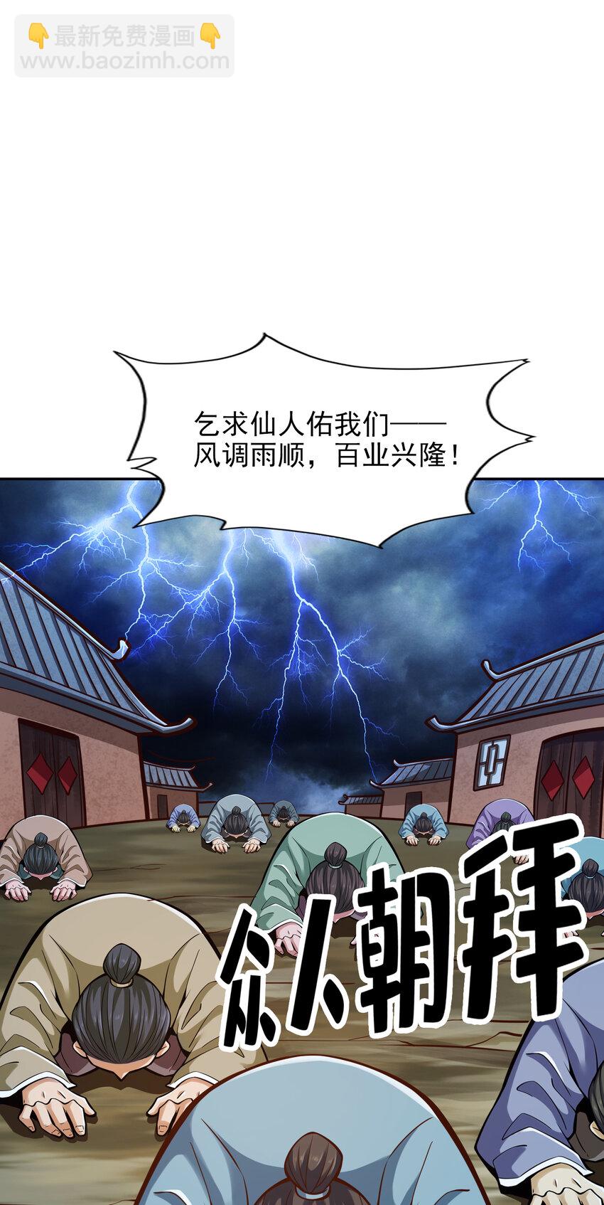 74 第74话-成仙天劫-第76话