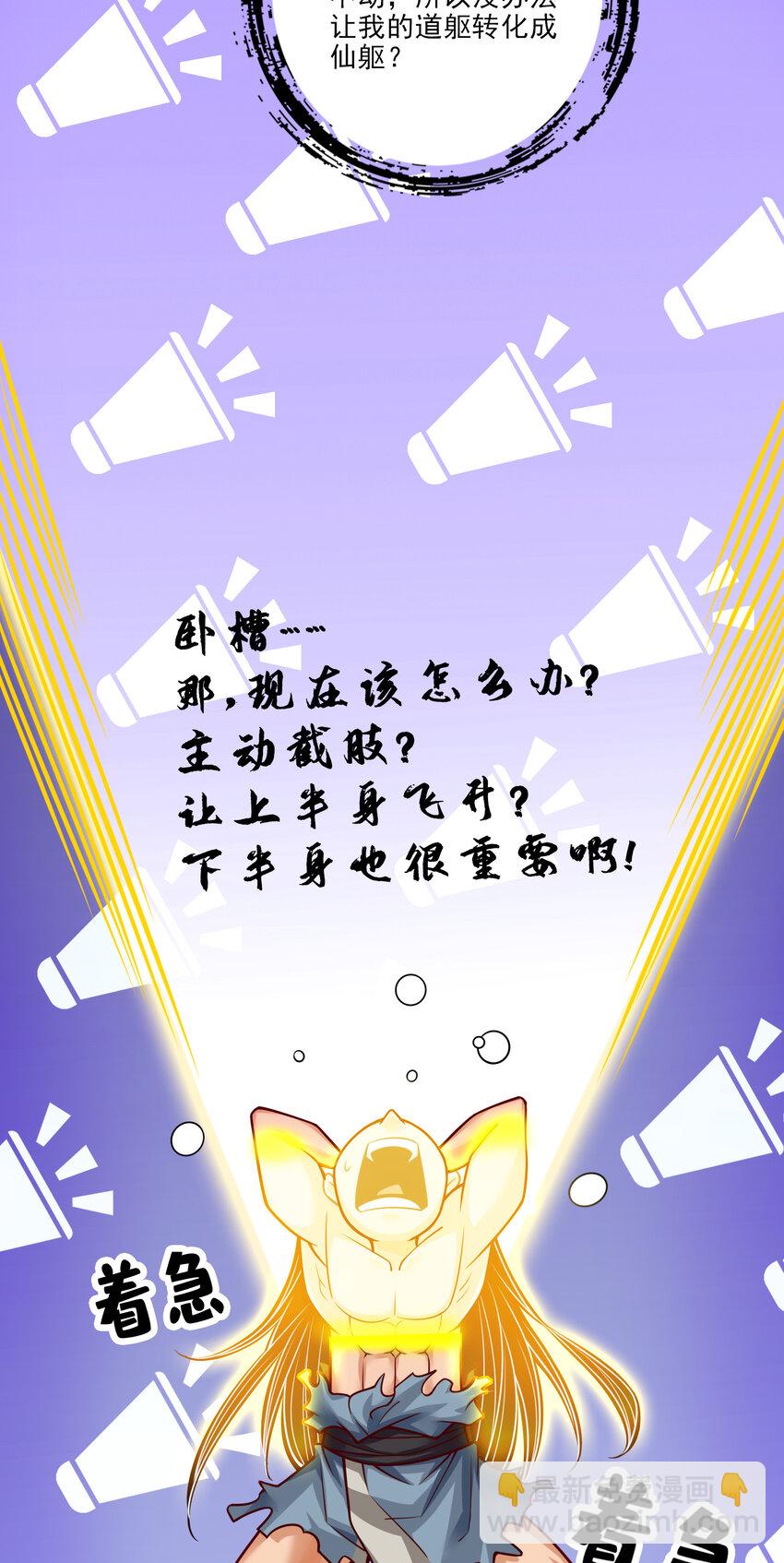 76 第76话-半身仙-第78话