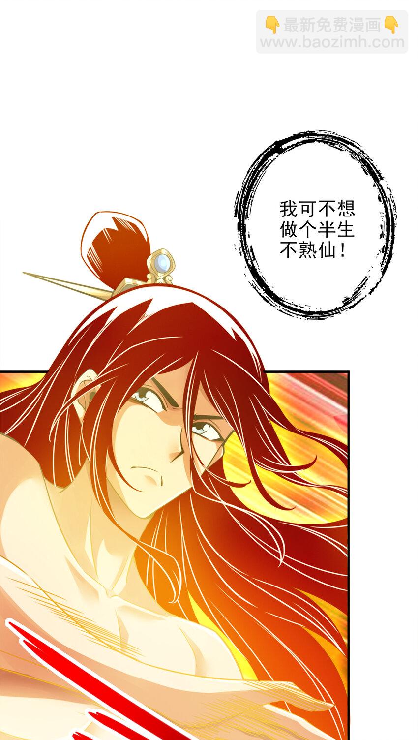 76 第76话-半身仙-第78话