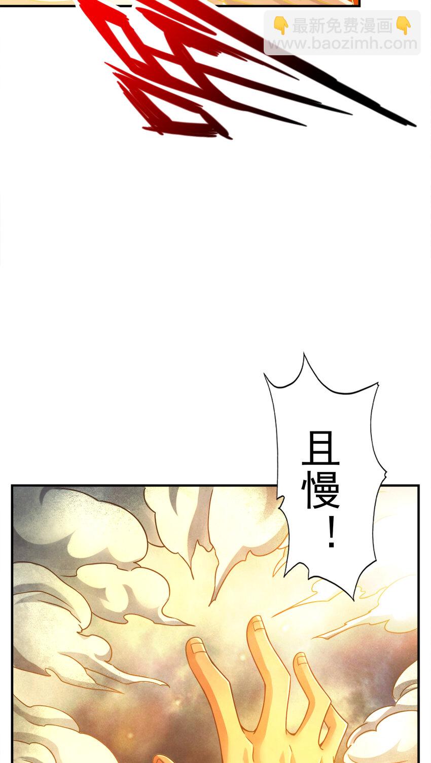 师兄啊师兄，实在太稳健了 - 76 第76话-半身仙 - 4