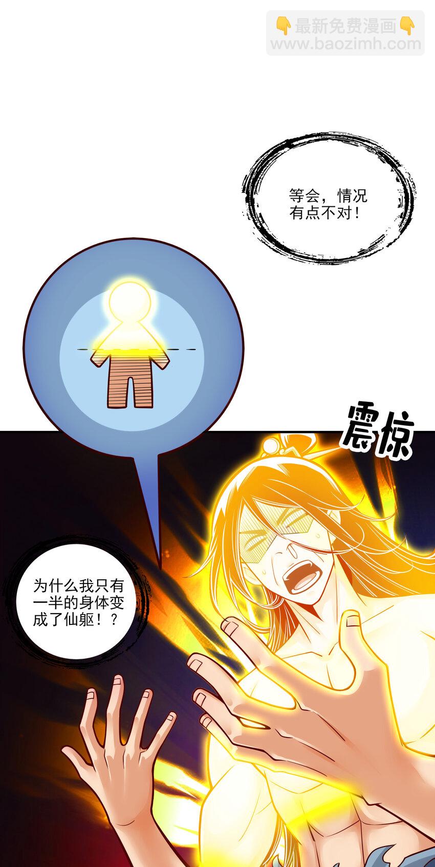 76 第76话-半身仙-第78话