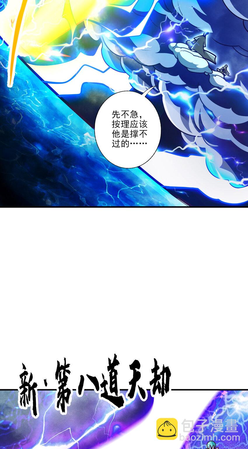 師兄啊師兄，實在太穩健了 - 78 第78話-九霄神魔劫 - 2