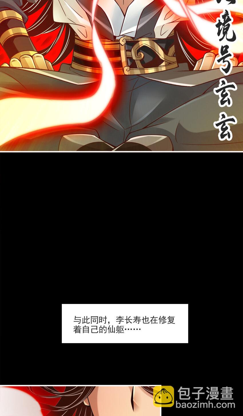 师兄啊师兄，实在太稳健了 - 80 第80话-海神降临？ - 5