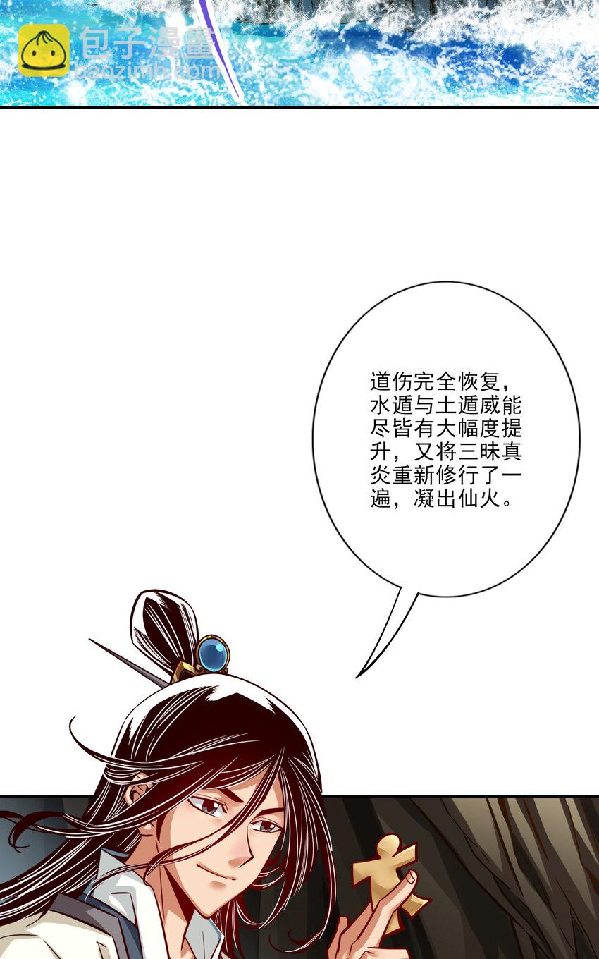 师兄啊师兄，实在太稳健了 - 82 第82话-西方教 - 5