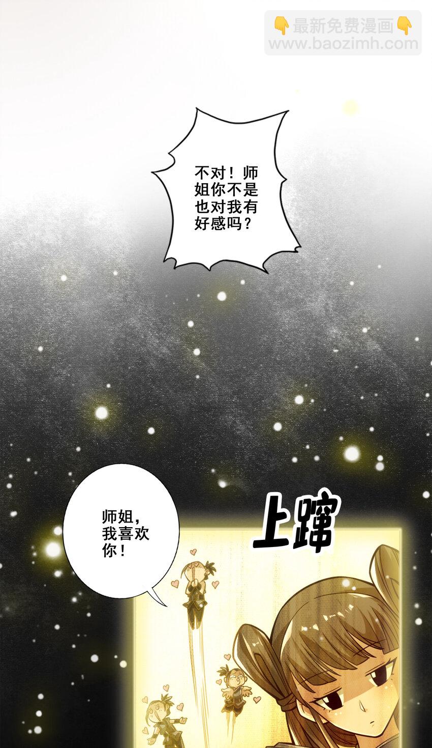 86 第86话-师姐的情债-第88话