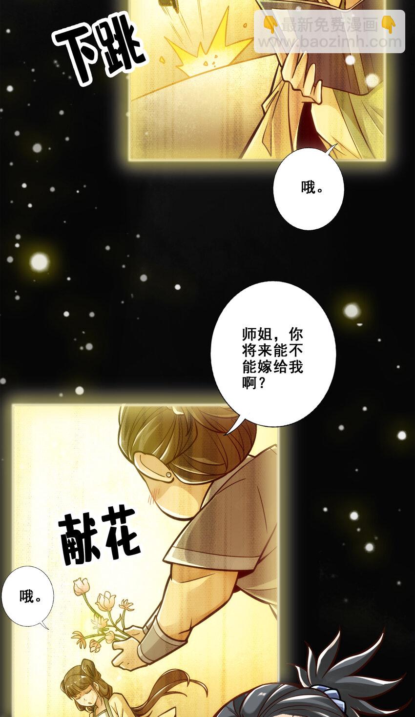 86 第86话-师姐的情债-第88话