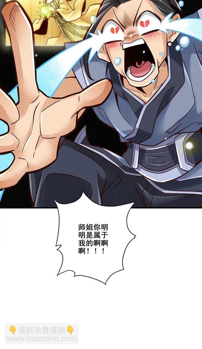 86 第86话-师姐的情债-第88话