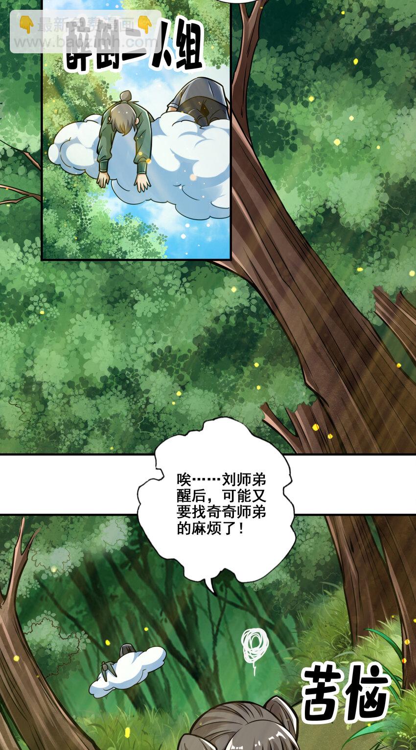 86 第86话-师姐的情债-第88话