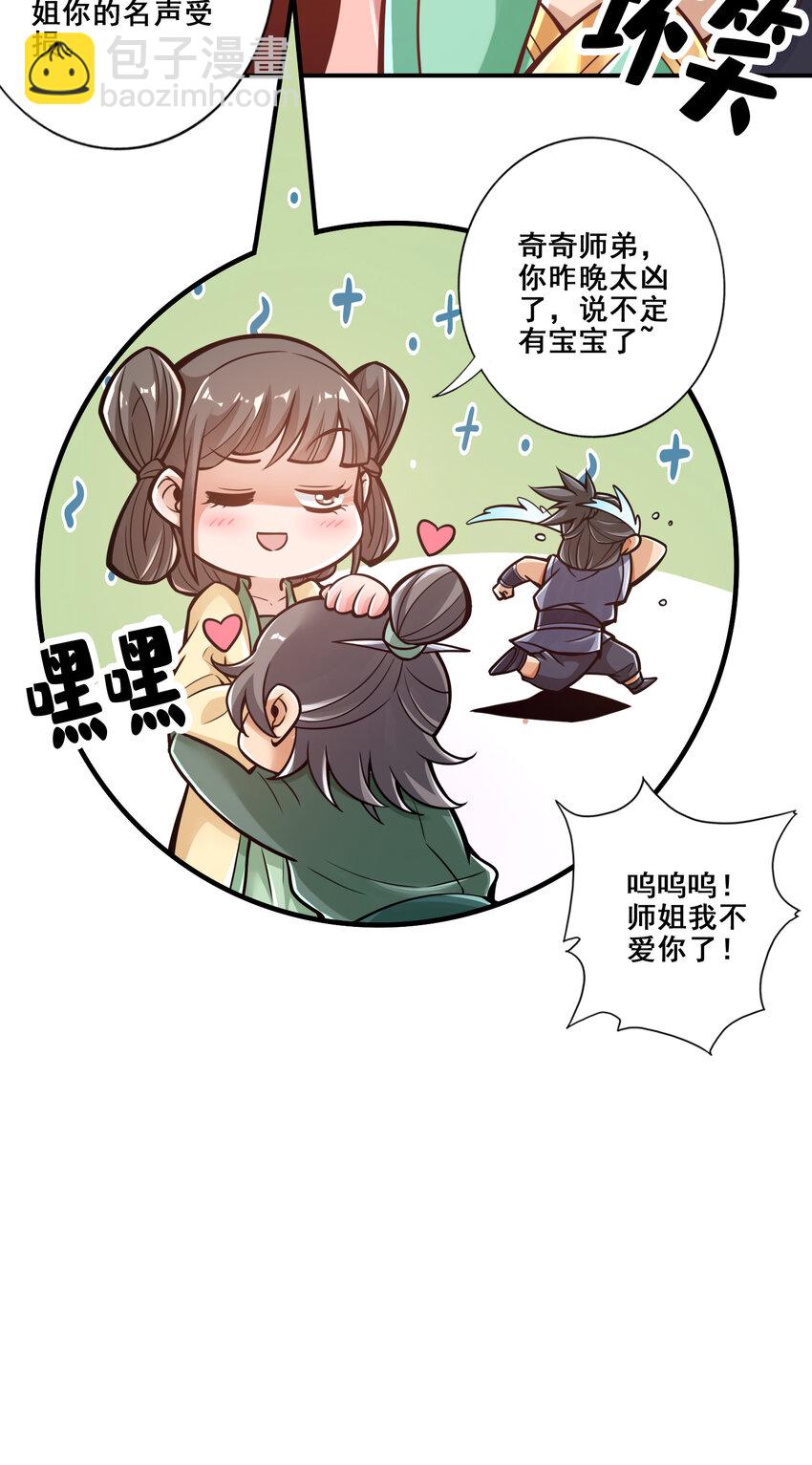 师兄啊师兄，实在太稳健了 - 86 第86话-师姐的情债 - 6