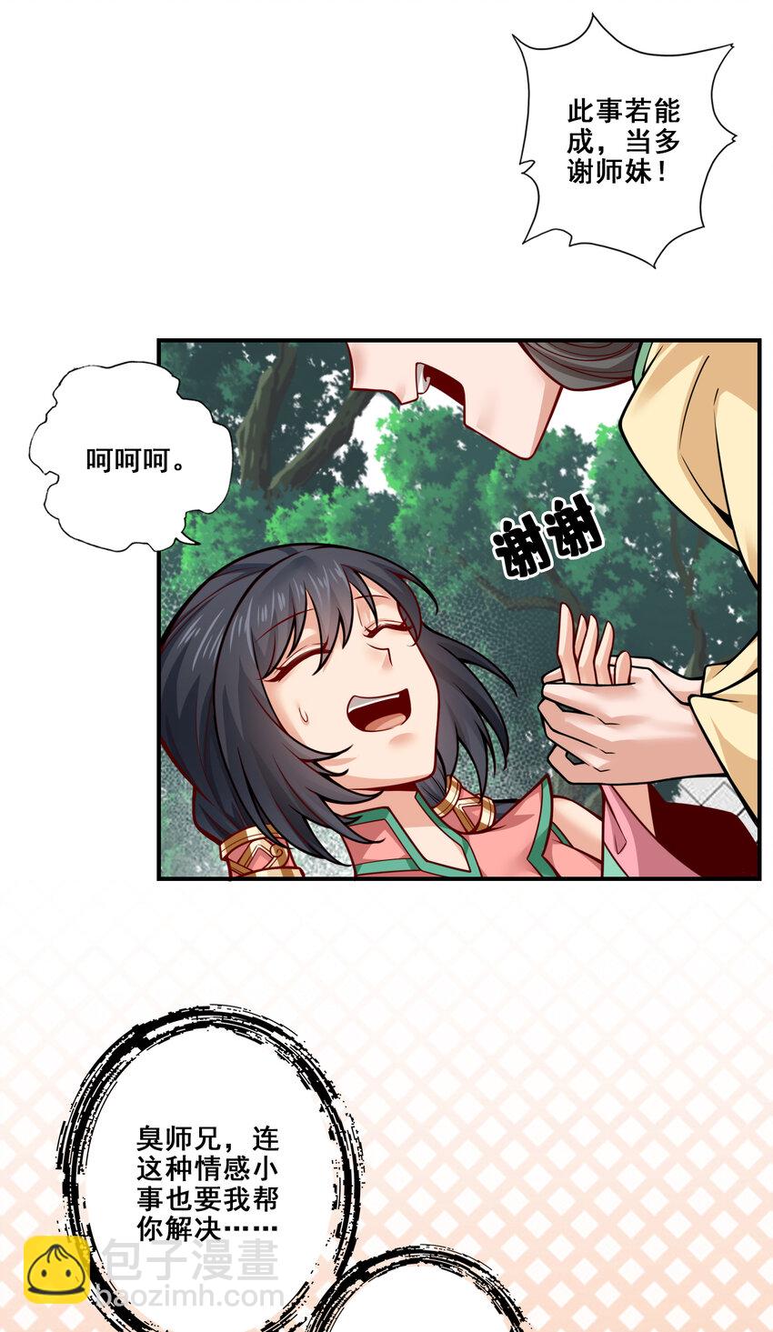 86 第86话-师姐的情债-第88话