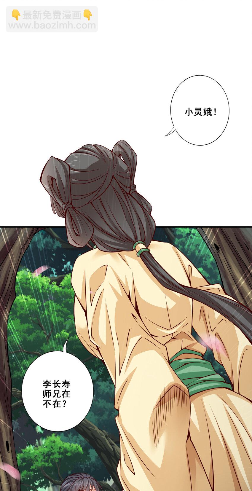 86 第86话-师姐的情债-第88话