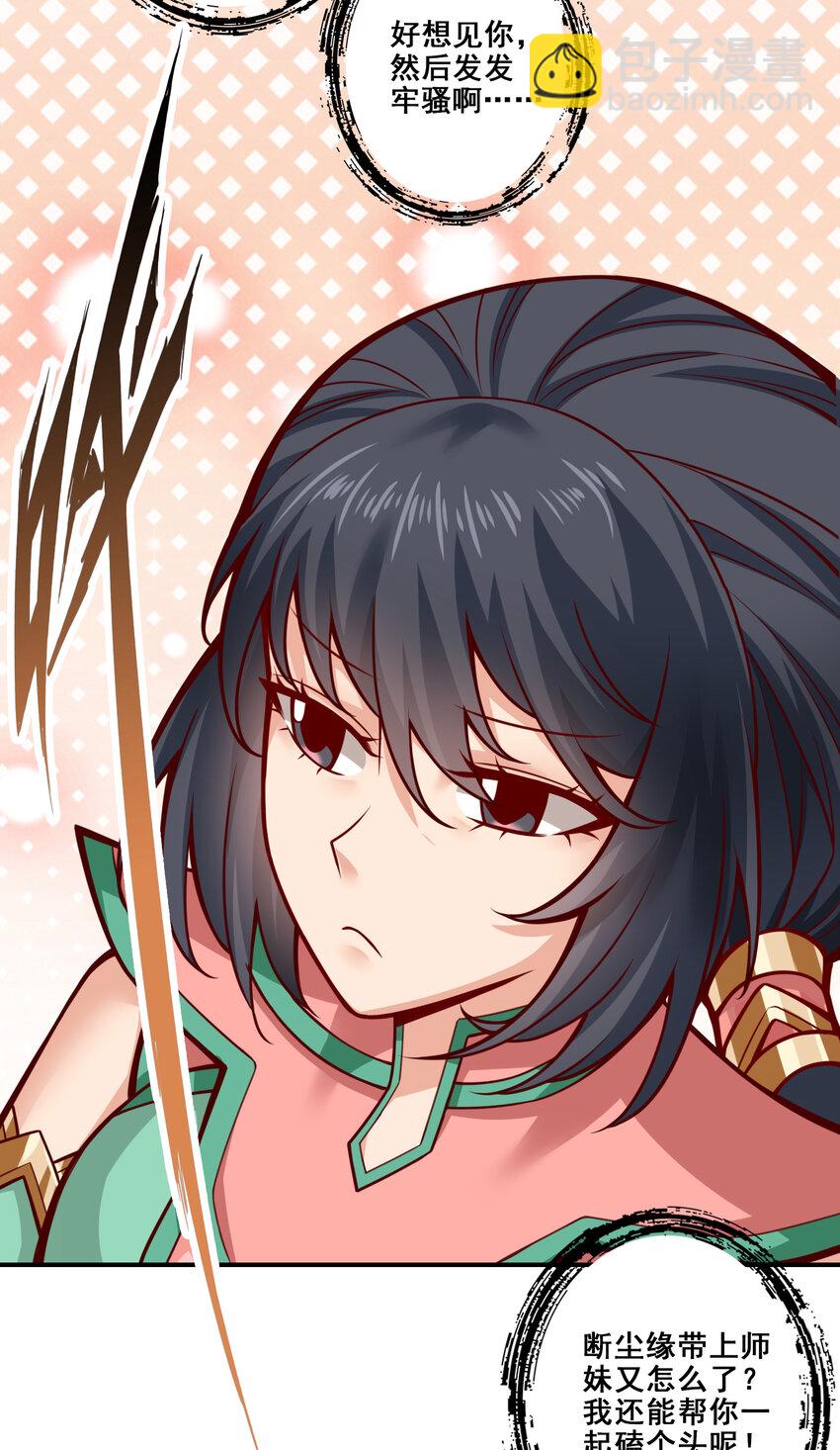 86 第86话-师姐的情债-第88话