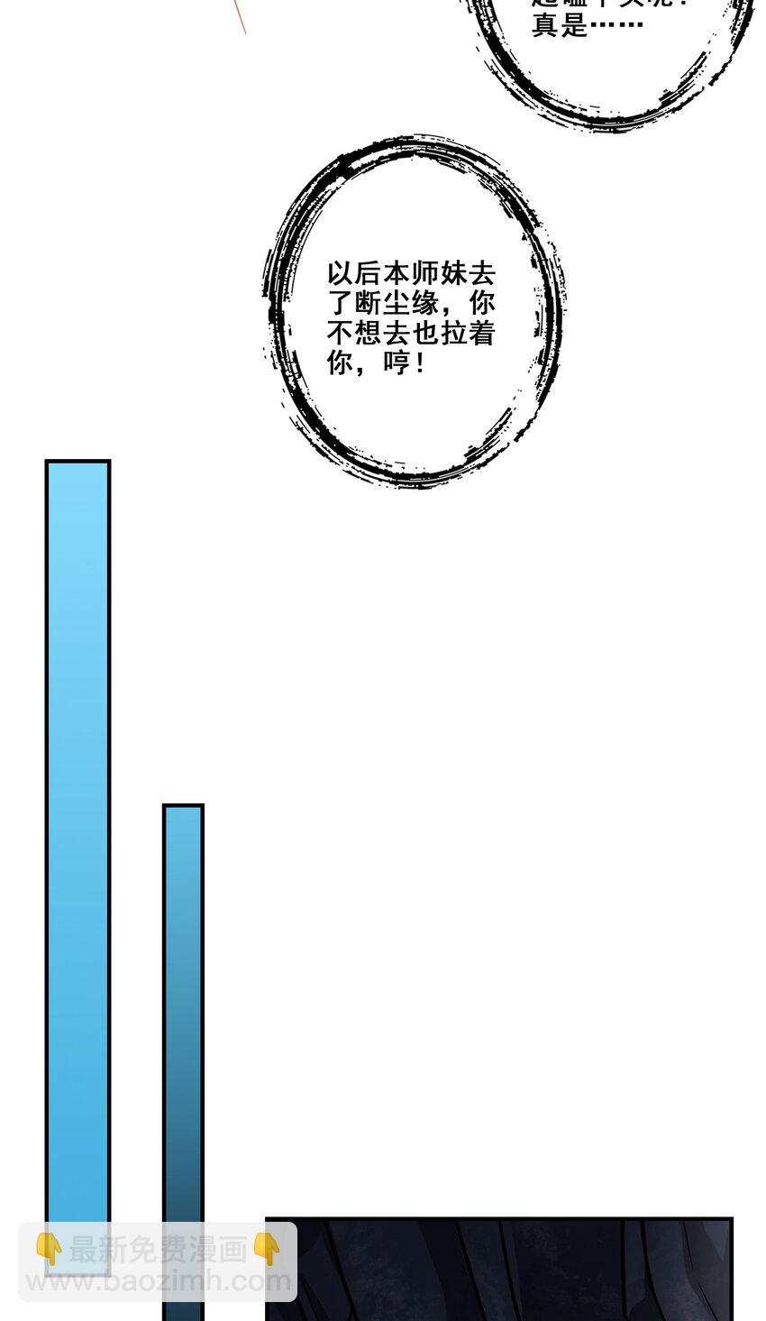 師兄啊師兄，實在太穩健了 - 86 第86話-師姐的情債 - 3