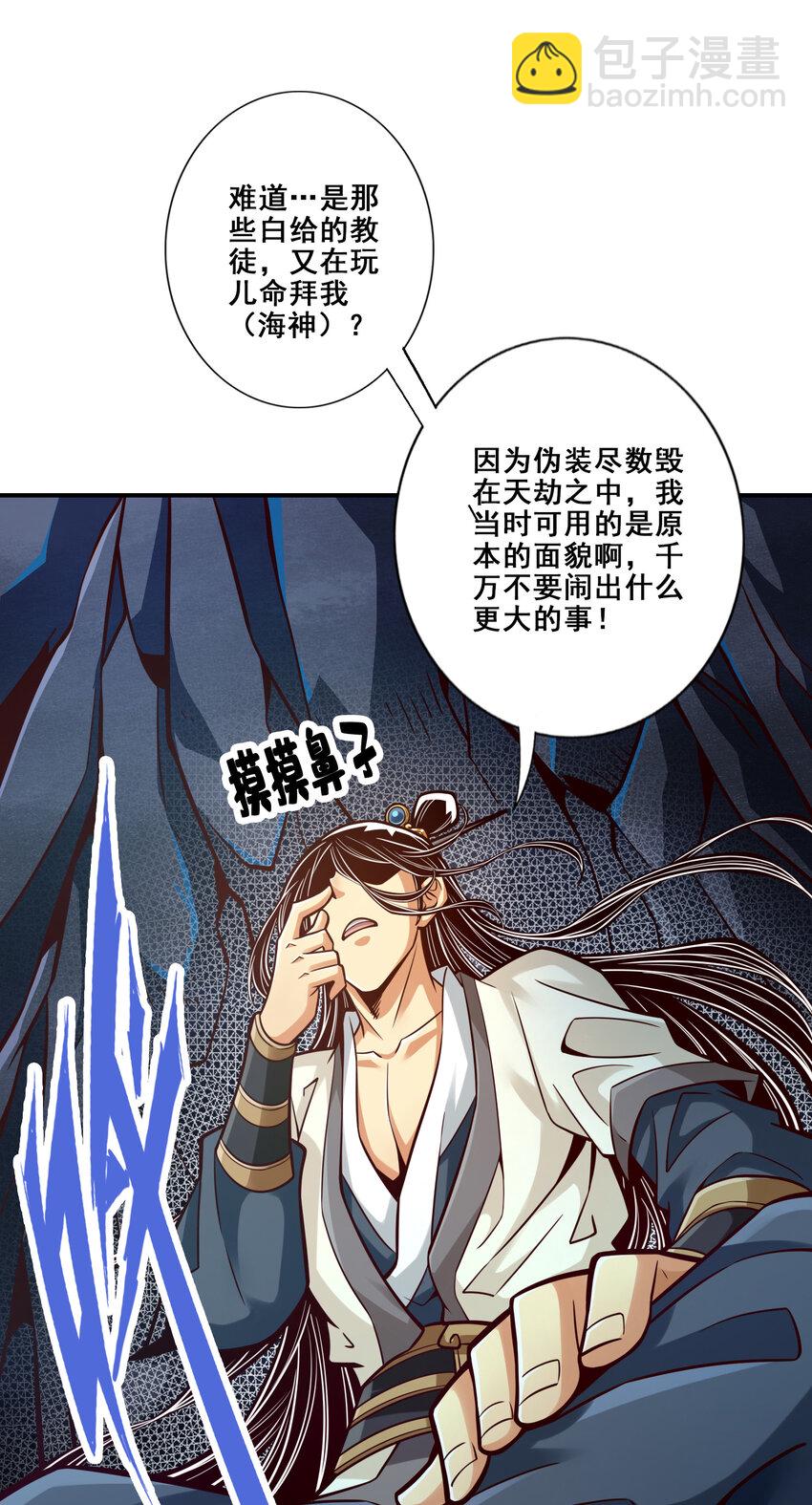 86 第86话-师姐的情债-第88话