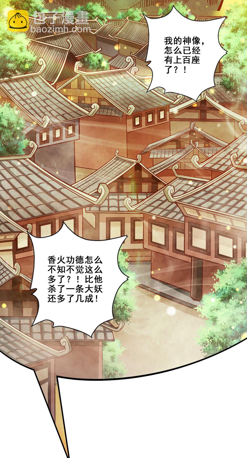 师兄啊师兄，实在太稳健了 - 86 第86话-师姐的情债 - 1