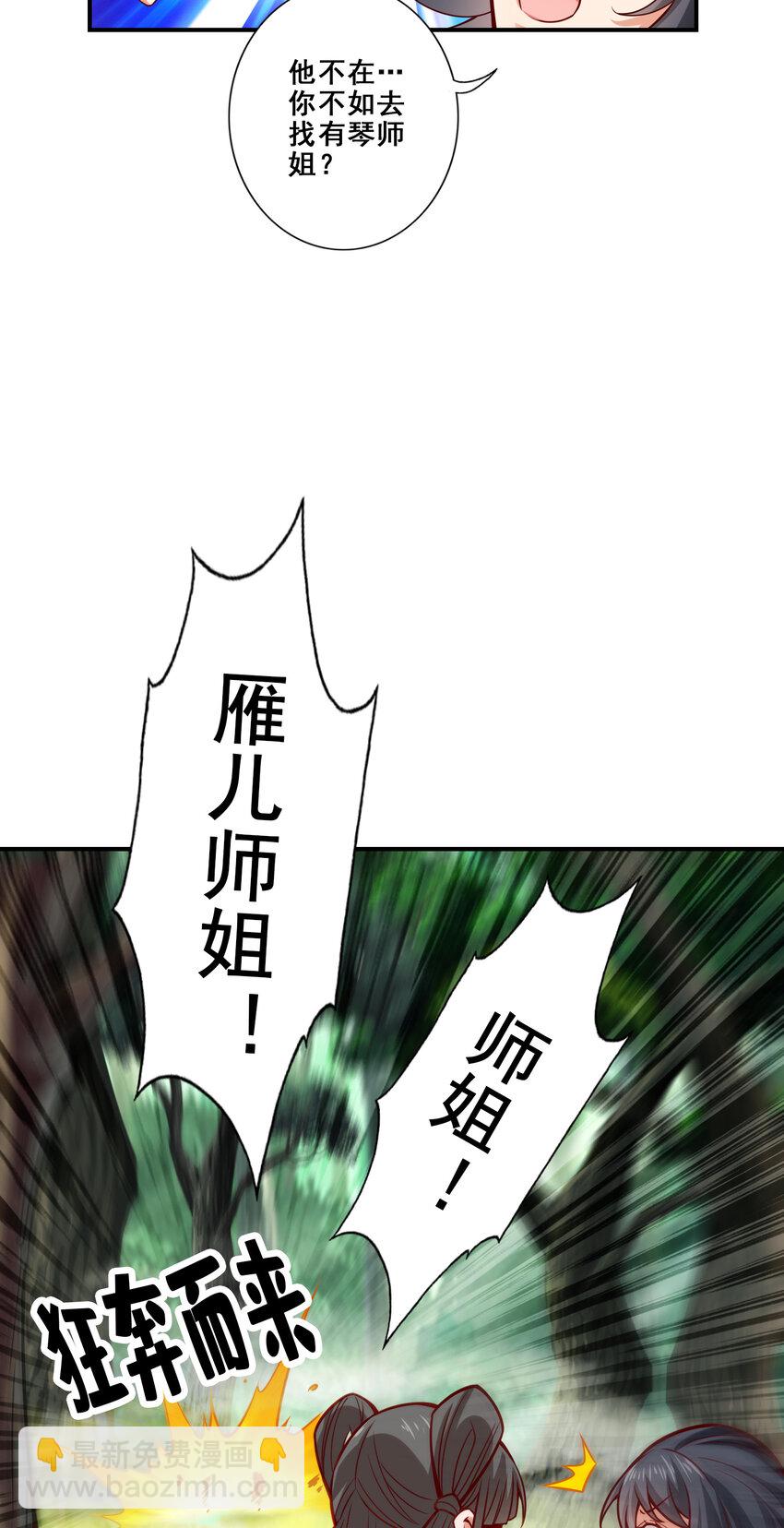 86 第86话-师姐的情债-第88话