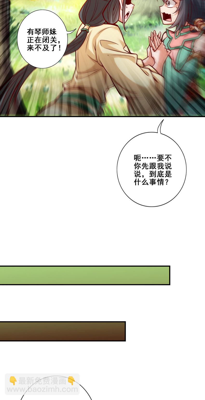 86 第86话-师姐的情债-第88话