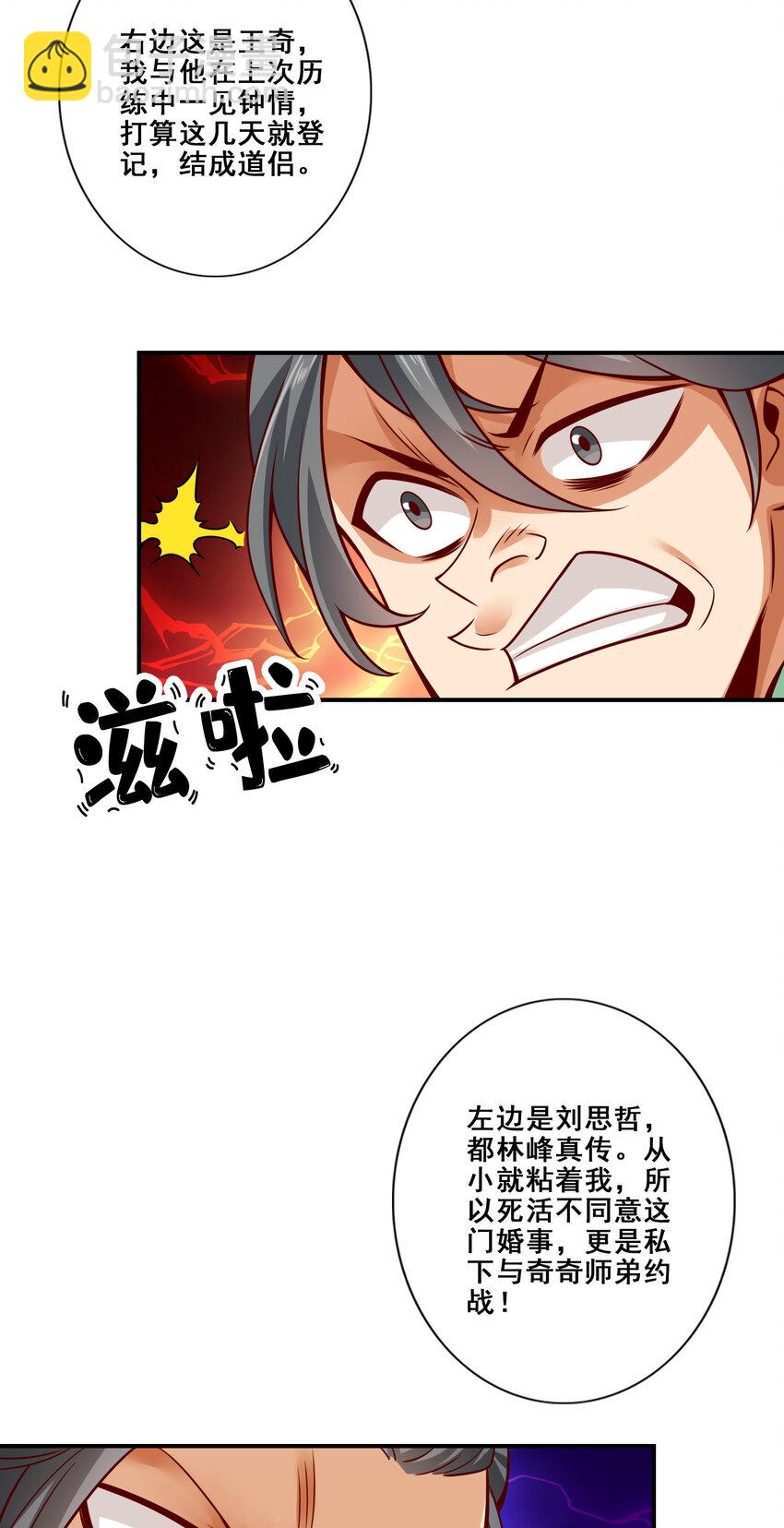 86 第86话-师姐的情债-第88话