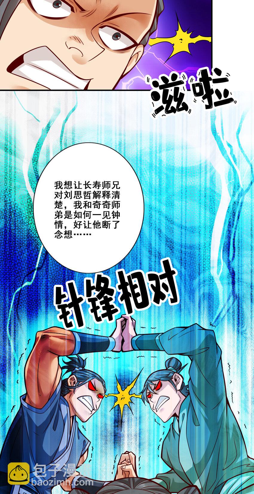 86 第86话-师姐的情债-第88话