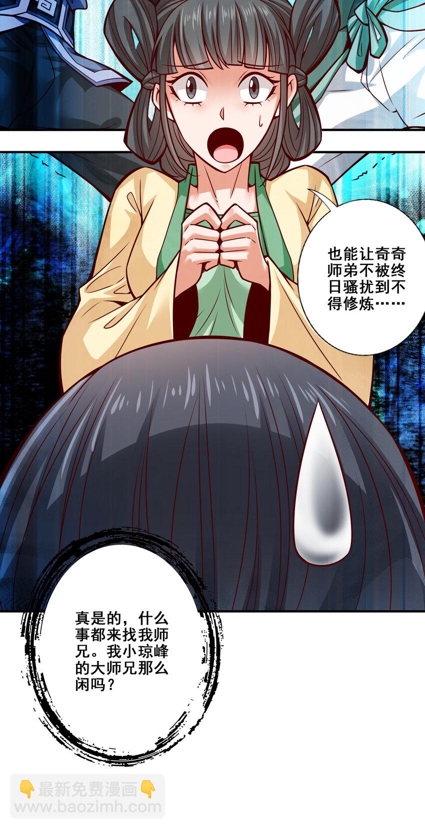 86 第86话-师姐的情债-第88话