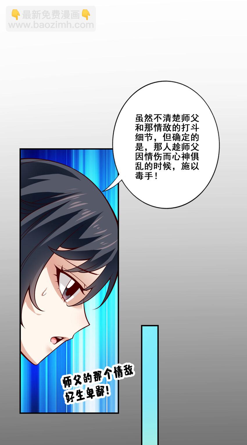 88 第88话-师父的往事-第90话