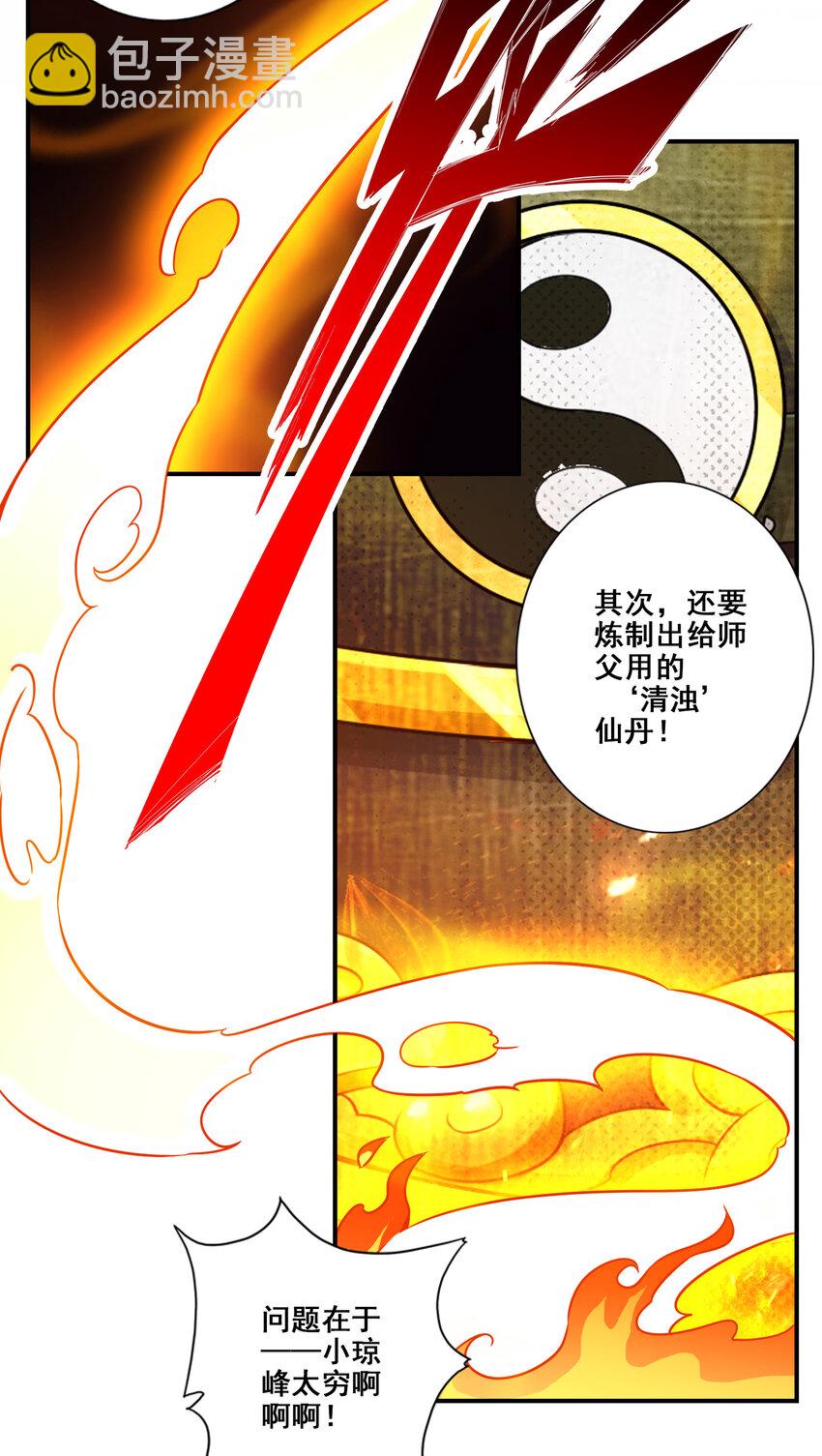 88 第88话-师父的往事-第90话