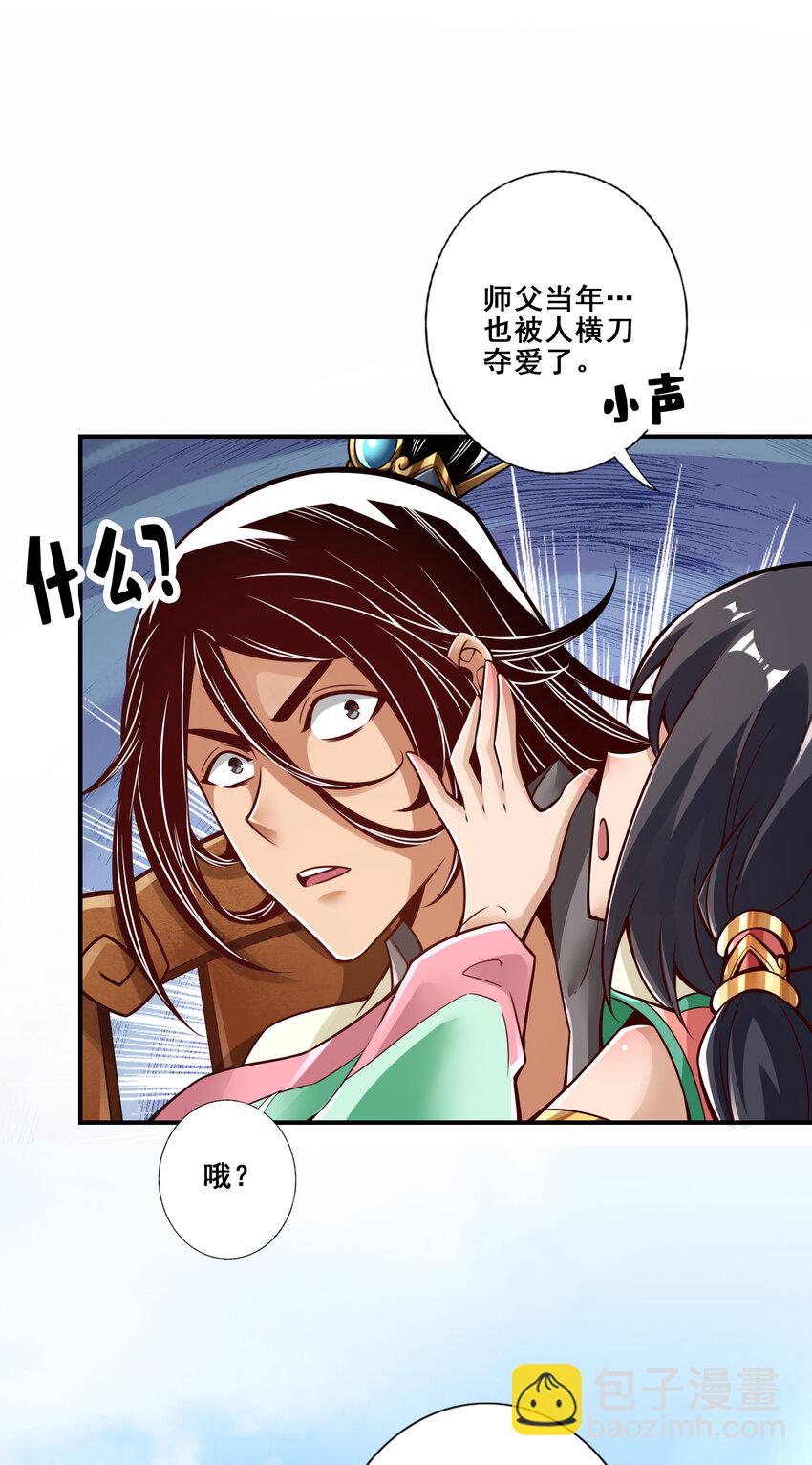 88 第88话-师父的往事-第90话