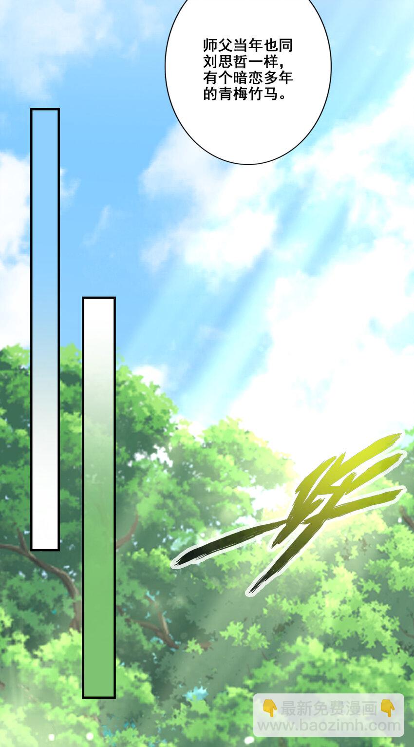 88 第88话-师父的往事-第90话